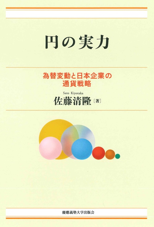 円の実力