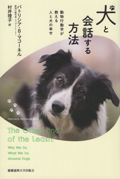 犬と会話する方法