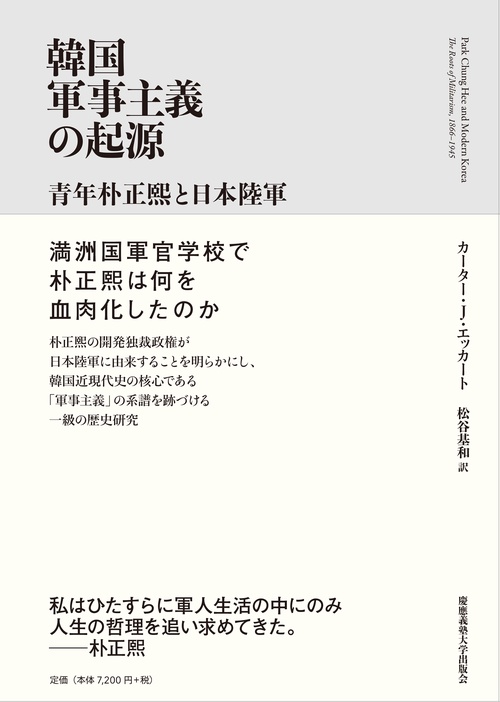 韓国軍事主義の起源