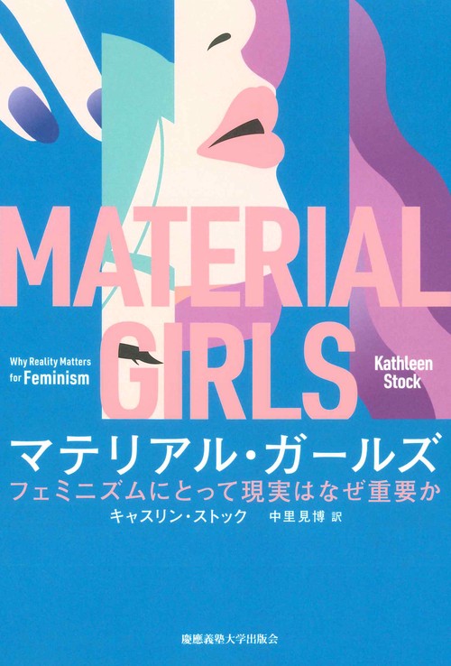 マテリアル・ガールズ