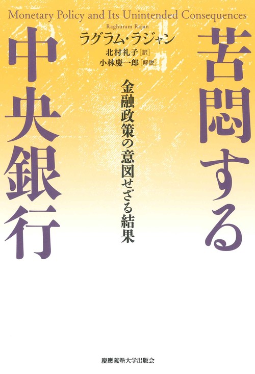 苦悶する中央銀行
