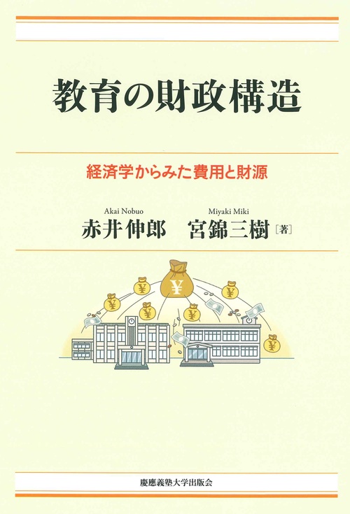 教育の財政構造
