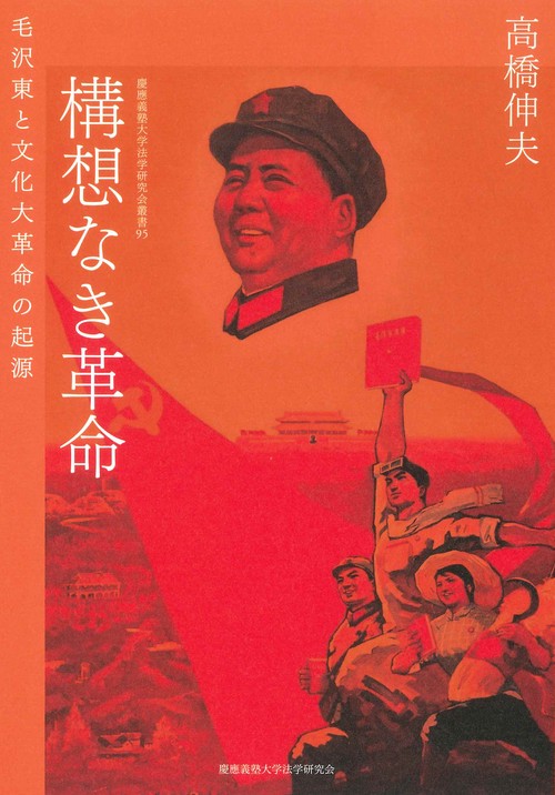 構想なき革命