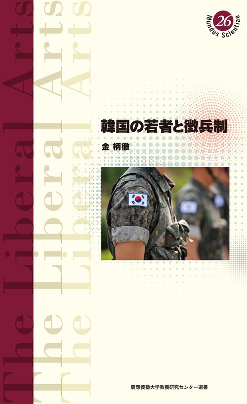 韓国の若者と徴兵制
