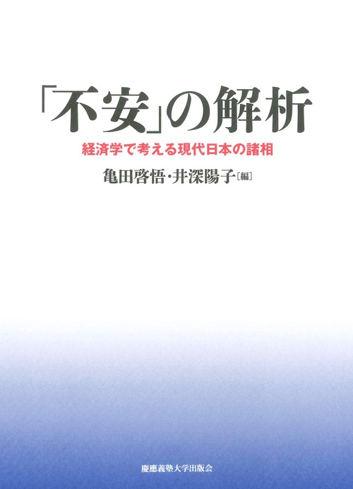 「不安」の解析