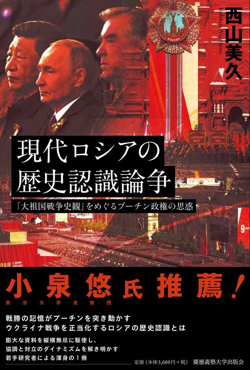 現代ロシアの歴史認識論争
