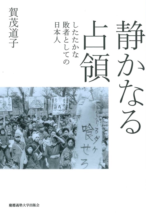 静かなる占領