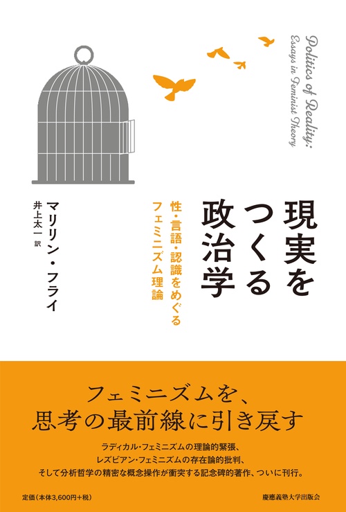 現実をつくる政治学