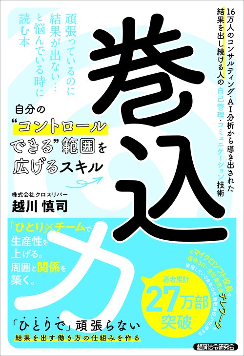 巻込力