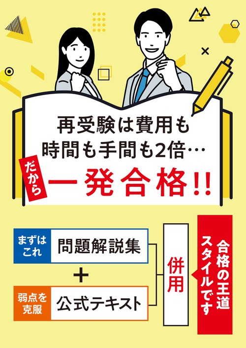 金融コンプライアンス・オフィサー１級　問題解説集2024年6月受験用