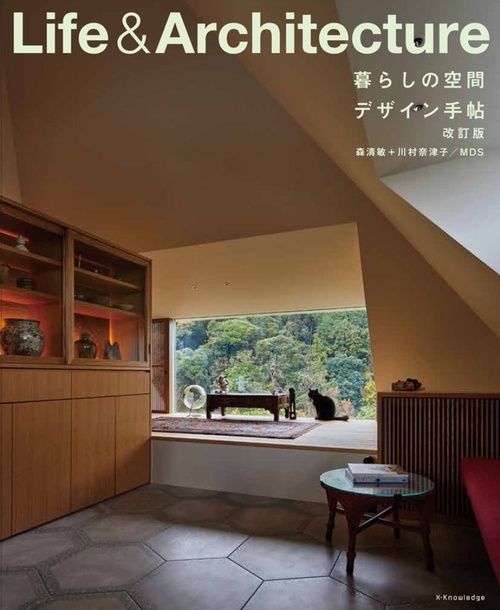 暮らしの空間デザイン手帖 改訂版