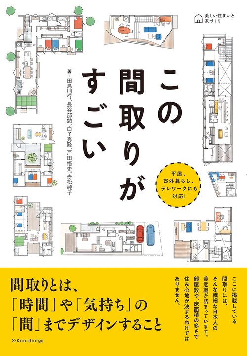 この間取りがすごい