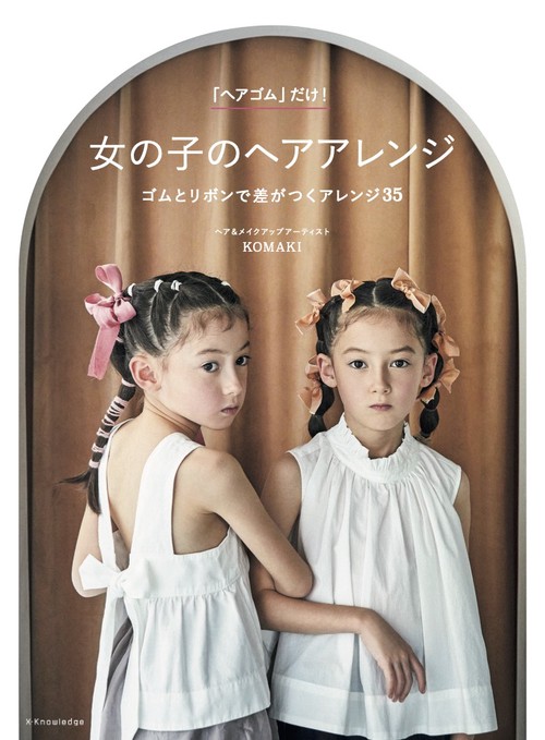 「ヘアゴム」だけ！女の子のヘアアレンジ