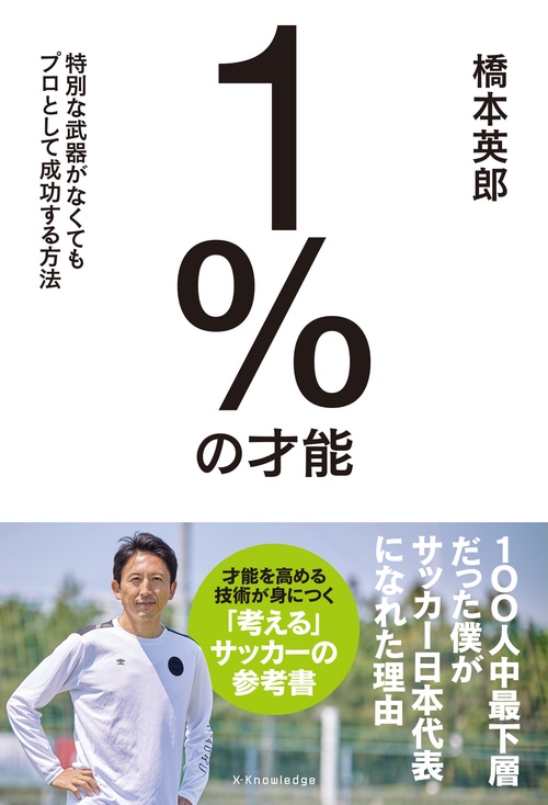 １％の才能