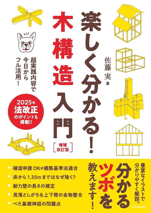 楽しく分かる！木構造入門 増補改訂版