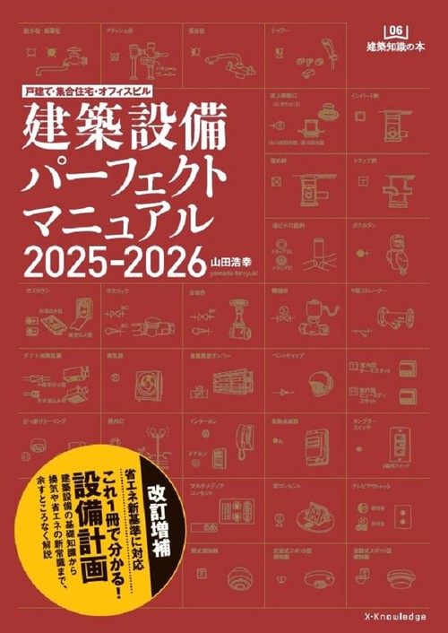 建築設備パーフェクトマニュアル2025-2026 – 丸善ジュンク堂書店ネット