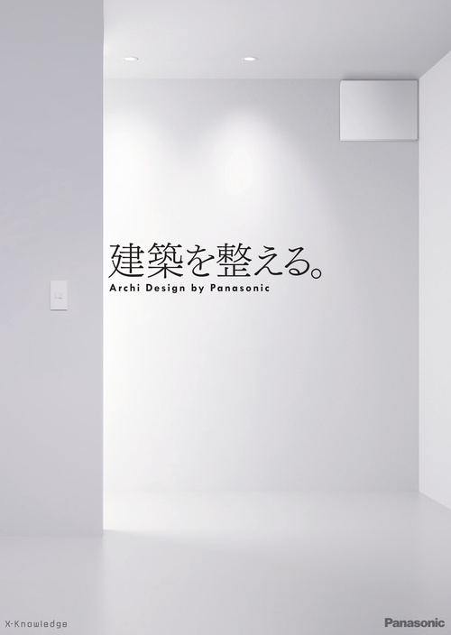 建築を整える。