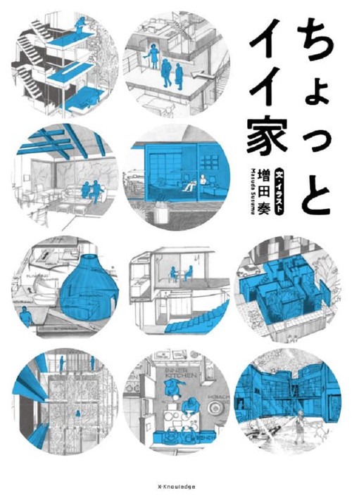 ちょっとイイ家