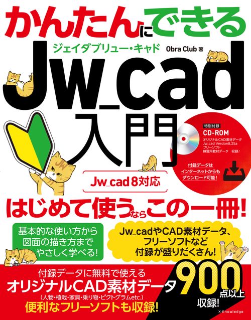かんたんにできるJw_cad入門