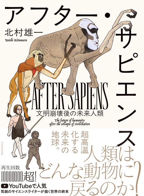 アフター・サピエンス