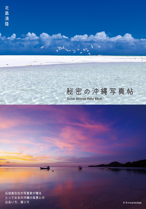 秘密の沖縄写真帖