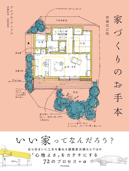 家づくりのお手本 増補改訂版