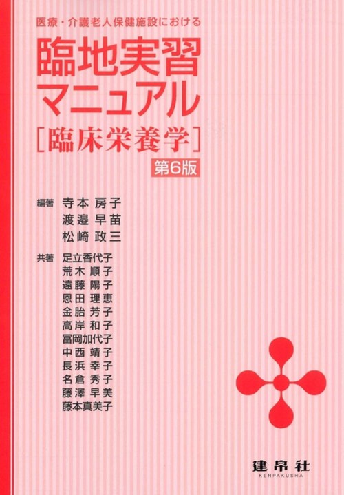 臨地実習マニュアル