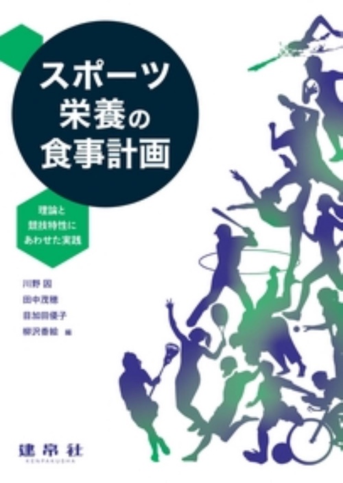 スポーツ栄養の食事計画