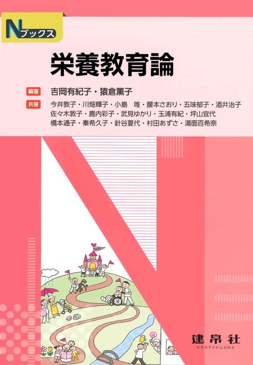 栄養教育論