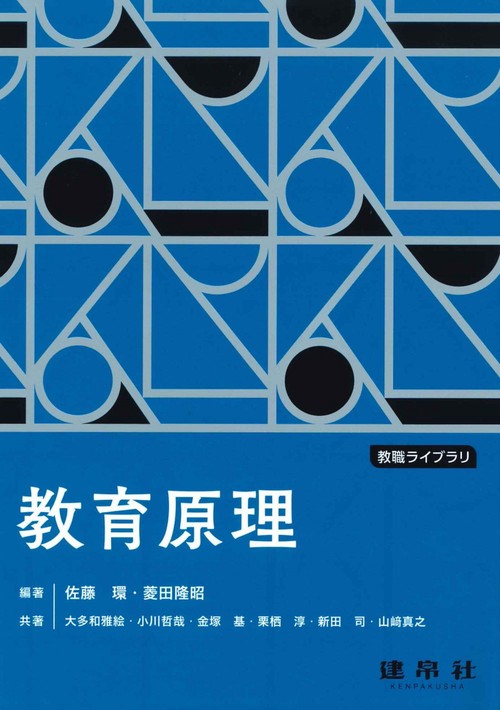 教育原理