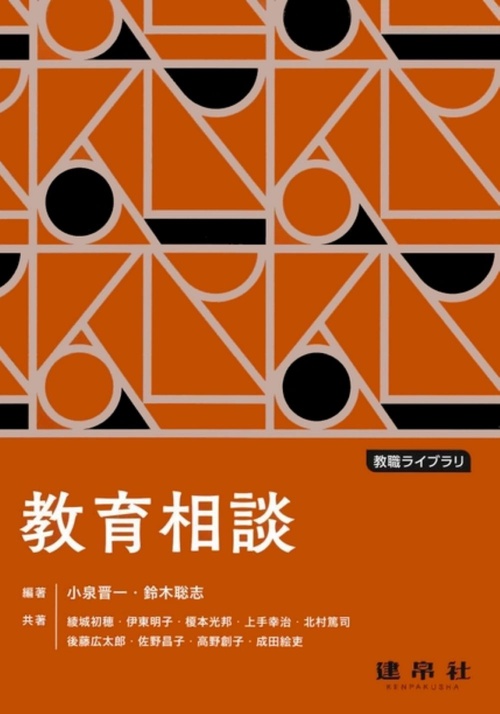 教育相談