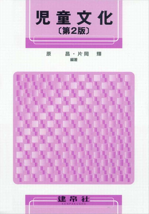 児童文化