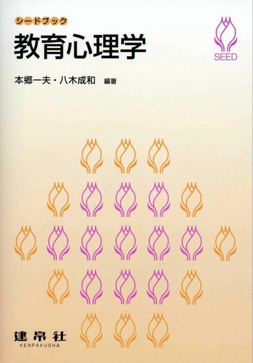 教育心理学