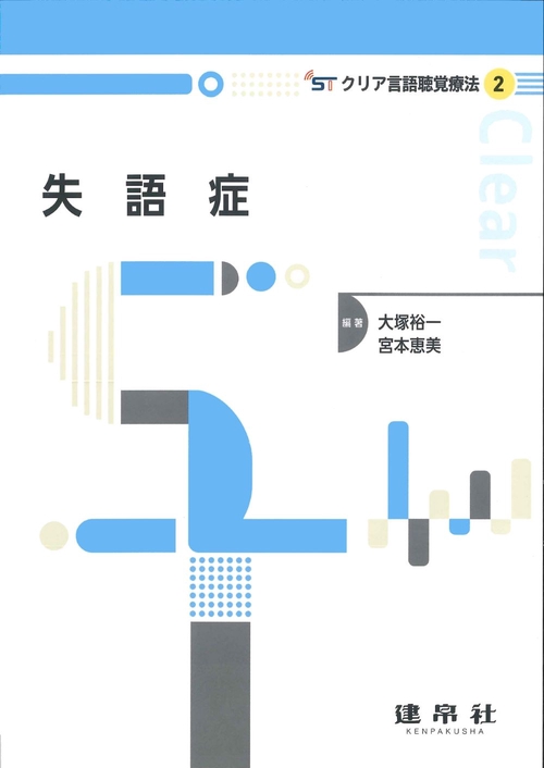 失語症