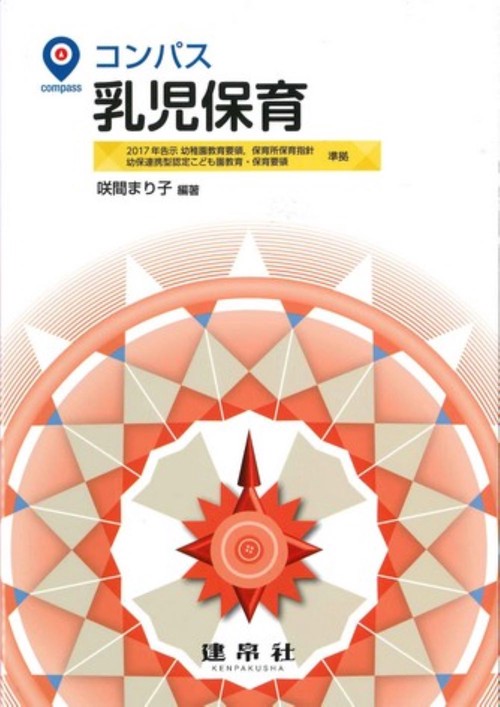 コンパス　乳児保育