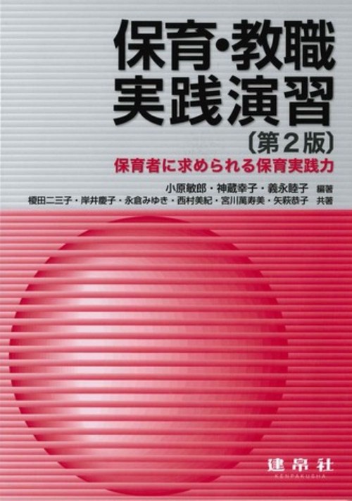 保育・教職実践演習