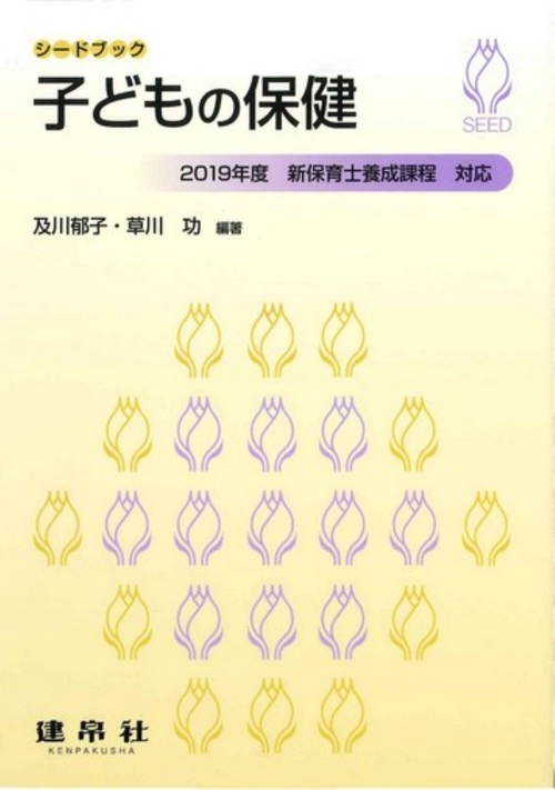 子どもの保健