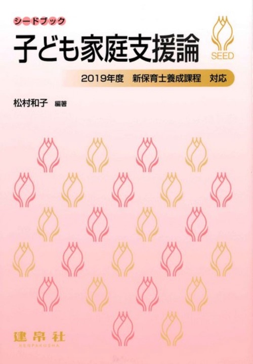 子ども家庭支援論