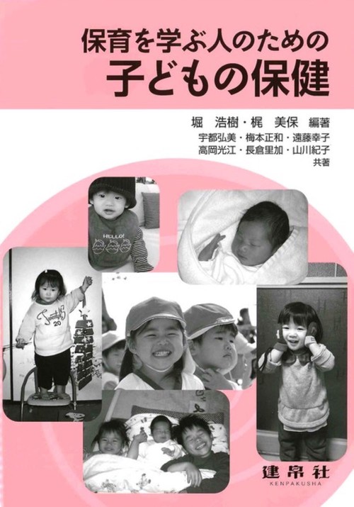 子どもの保健