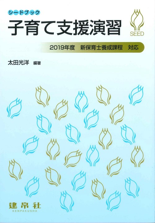 子育て支援演習