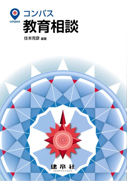 教育相談