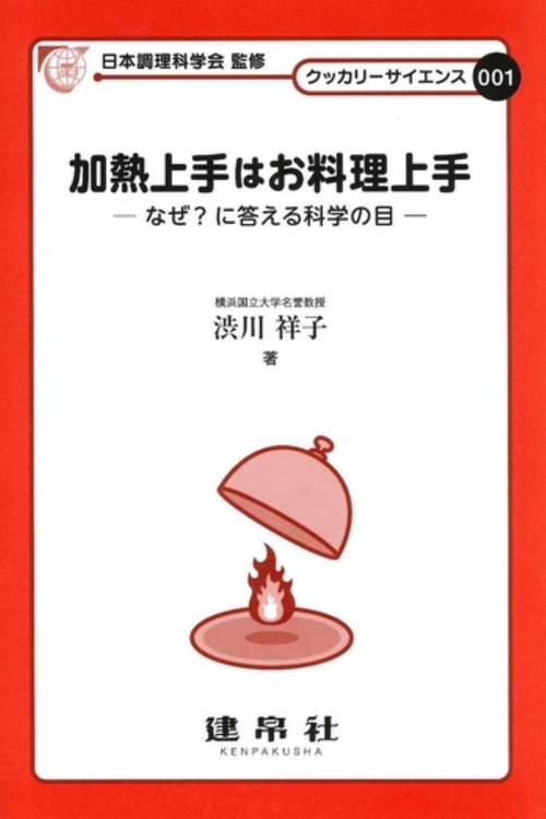 加熱上手はお料理上手