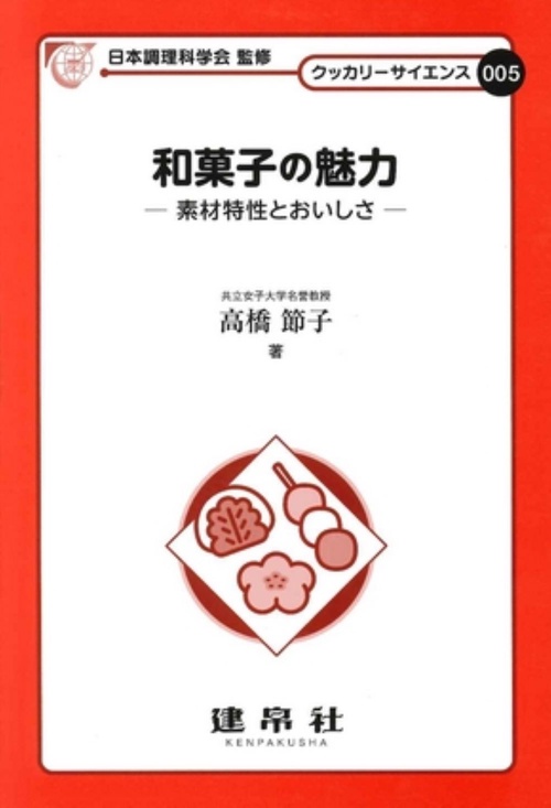 和菓子の魅力