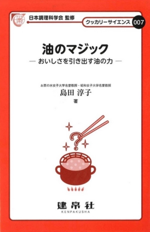 油のマジック