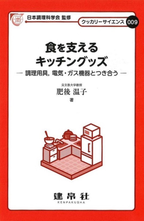 食を支えるキッチングッズ