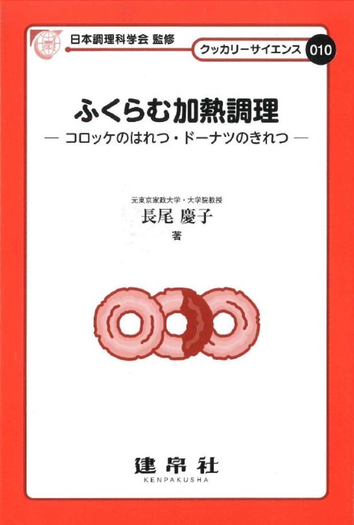 ふくらむ加熱調理