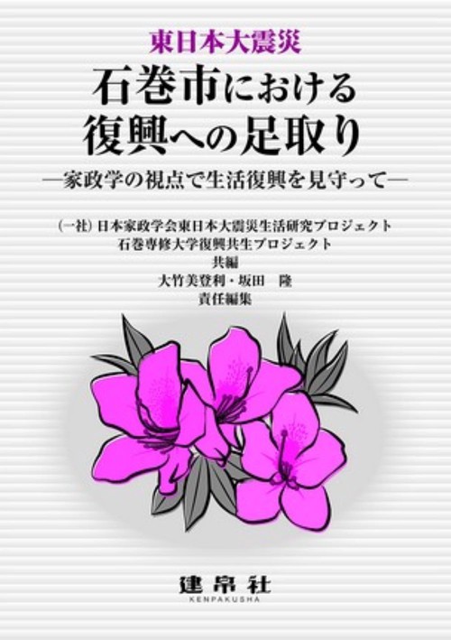 東日本大震災　石巻市における復興への足取り