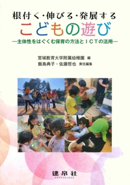 根付く・伸びる・発展するこどもの遊び