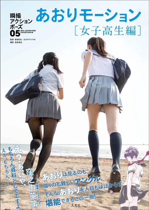 瞬撮アクションポーズ 05