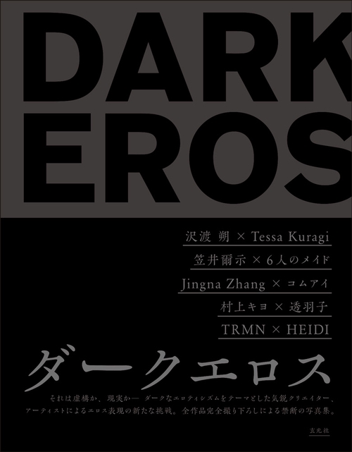 DARK EROS